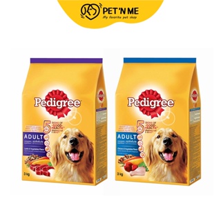 Pedigree เพดดีกรี อาหารเม็ด สำหรับสุนัขโตทุกสายพันธุ์ 3 kg