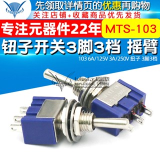ปุ่มสวิตช์ขาตั้งกล้อง สามขา 103 6A 125V 3A 250V Twist 3 Pins 3 Gears
