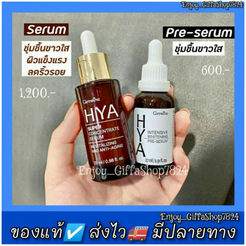 ส่งฟรี serum เซรั่ม กิฟฟารีน ไฮยาอินเทนซีฟ ไวท์เทนนิ่ง พรี-ซีรั่ม Giffarine Hya Intensive Whitening Pre-Serum เซรั่มอั้ม