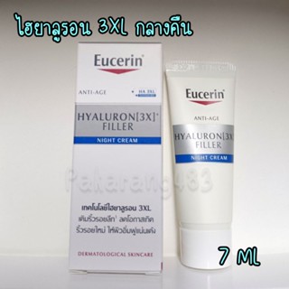 หมดอายุ31/12/25ยูเซอรินขนาดทดลองแท้💯Eucerin​ Hyaluron​ [3X] Filler​ Night​ Cream​ 7 ml.สินค้าทุกชิ้นมีกล่อง