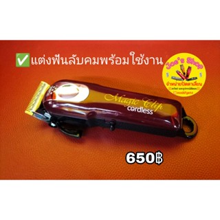 ปัตตาเลี่ยนตัดผมcopy magic clip แต่งฟันบาง + ลับคมพร้อมใช้งาน