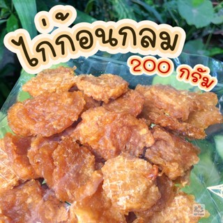 ไก่ก้อนกลม 200 กรัม ขนมสุนัข ขนมหมา สันในไก่อบแห้ง ไก่อบแห้ง ขนมหมาไก่อบแห้ง