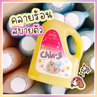 Chin ji ชินจิ แชมพูสุนัข สูตร 2 in 1 แชมพูผสมครีมนวดเข้มข้น 1000 ml แชมพูสุนัขหอมๆ แชมพูอาบน้ำหมา