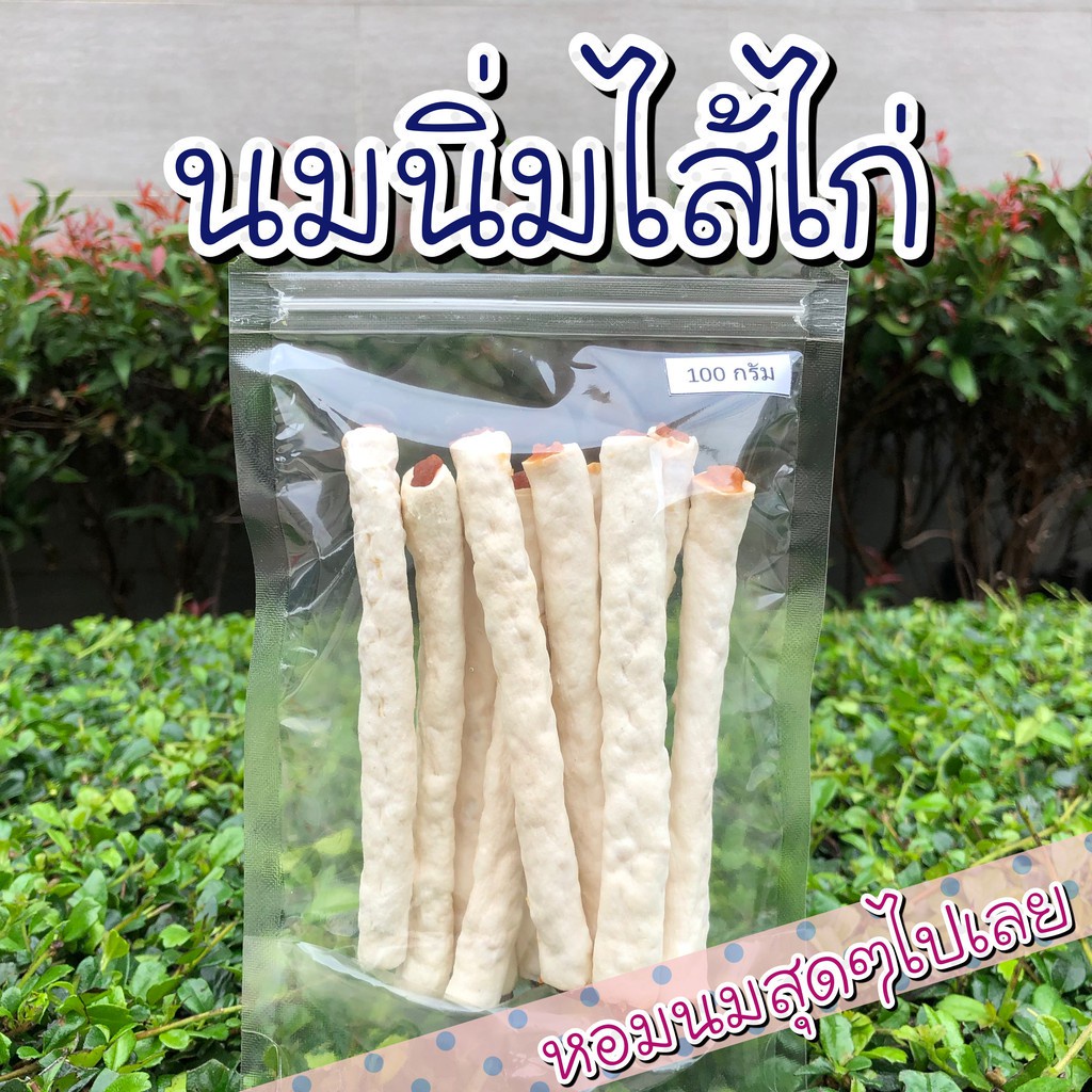 นมนิ่มสอดไส้ไก่ 100 กรัม ขนมสุนัข ครันชี่รสนมหอมๆเ ขนมหมา ของว่างสำหรับสุนัข