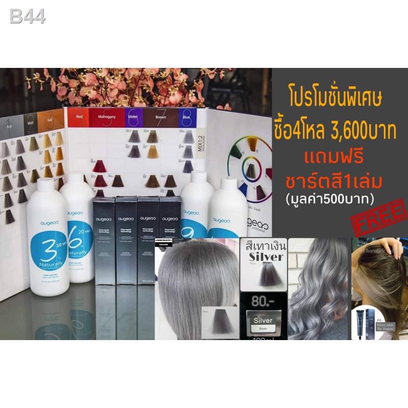 สีย้อมผม AUGEAS 4 โหล