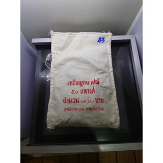 เหรียญยกถุง(200 เหรียญ)เหรียญ 50 สตางค์ สีทองเหลือง ปี2543 ไม่ผ่านใช้