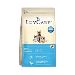 Luvcare เลิฟแคร์ อาหารเม็ดสำหรับสุนัข ขนาด 3 kg