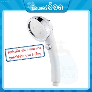 พร้อมสต็อก [ 117 บาท!! ] ฝักบัว เปิดปิดที่ฝักบัวได้ ฝักบัวสปา ฝักบัวอาบน้ํา ฝักบัวแรงดันสูง