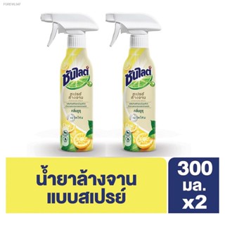 พร้อมสต็อก ซันไลต์ น้ำยาล้างจาน แบบเสปรย์ 300 มล. x 2 Sunlight Dishwash Spray 300 ml. UNILEVER