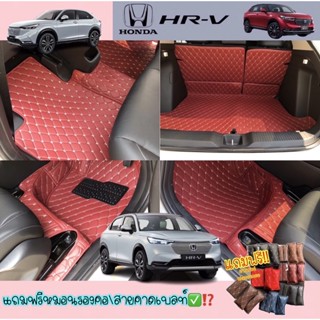 (ฟรี!!ของแถม) HRV 2021~2023 (พรมหนังคัดเกรด)ส่งตรงกับผู้ผลิต
