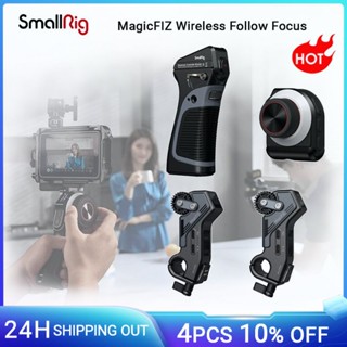 SmallRig MagicFIZ Wireless Lens/focus System Multi-Control Version สำหรับ Sony สำหรับ Canon DSLR กล้อง Mirrorless สองชุด