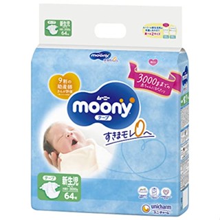 Moony มูนนี่ ผ้าอ้อมกระดาษผ้าอ้อม เกิด 3000G 64 ชิ้น ch0076