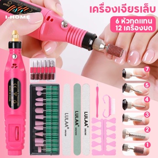 เครื่องเจียรเล็บ แบบเซ็ต ตะไบเล็บ+เครื่อง+หัวเจียร+อุปกรณ์ ฟรี 6 หัวเปลี่ยน พร้อมอุปกรณ์ 12 ชิ้น ปรับความเร็วได้