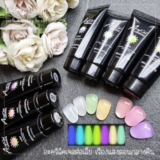 อะคริลิคเจลต่อเล็บสีเรืองแสง​ Luminous🌛