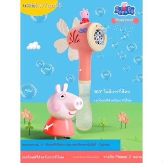 Piggy Peggy Windmill Bubble Blowing Machine Net Red Children Handheld Stick Fully Self-Electric Waterproof Toy Girl. ซื้