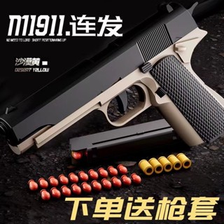 ✔▬☌1911 การขว้างกระสุนระเบิดของกระสุนอ่อน Desert Eagle gram แบบจำลองที่ว่างเปล่า Glock เด็กชายกำลังกินปืนพกของเล่นไก่