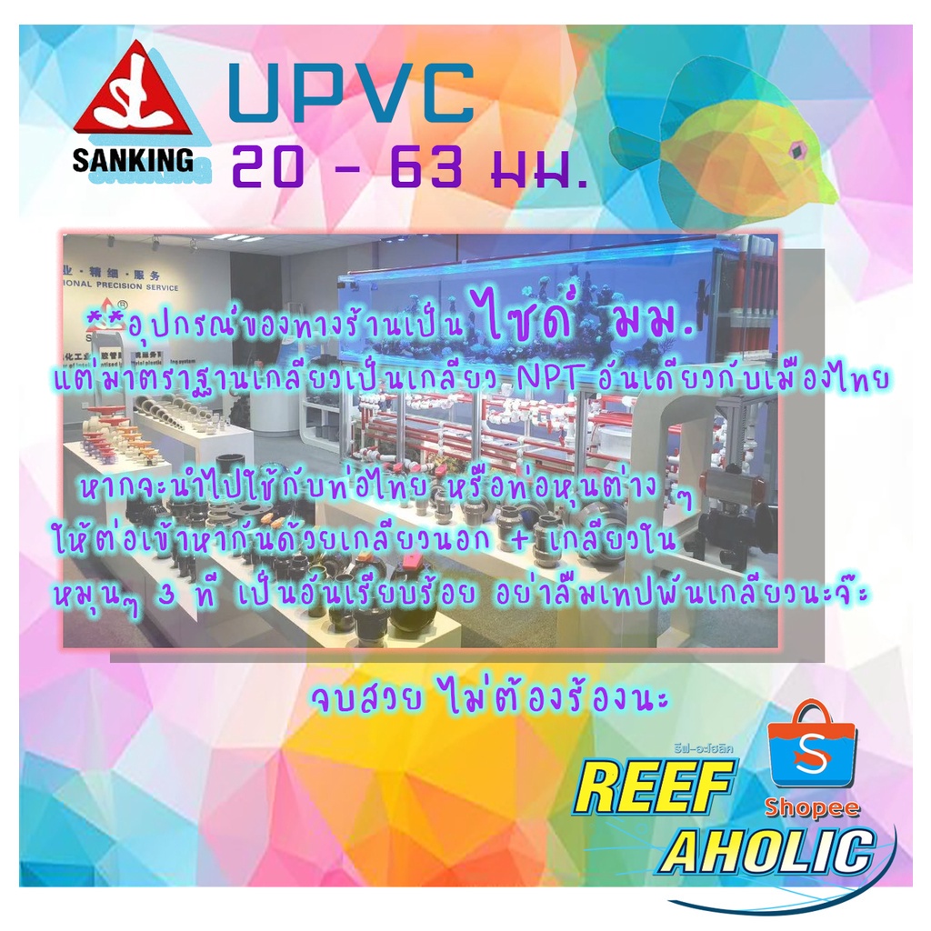 Reef-Aholic Sanking Coupling ต่อตรง 20 - 50 mm. (SxS) - รูปที่ 3