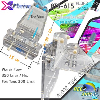 Reef-Aholic X-Marine Algae Turf Scrubber ATS-407 และ ATS-615 มาเลี้ยงพวกเรากันเถอะนะคร๊าบ "เสียงครวญจากตะไคร่"