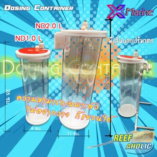 Reef-Aholic X-Marine Dosing Container ND1.0L and ND2.0L กระป๋องบรรจุสารเพื่อโดสซิ่ง ขนาด 1 และ 2 ลิตร ที่แขวนได้