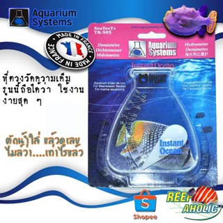 Aquarium Systems Sea Test Hydrometer ที่ตวงวัดความเค็ม