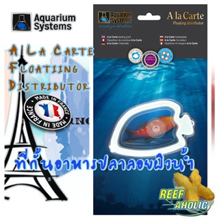 Aquarium Systems A la Carte Floating Distributor ที่กั้นอาหารปลา ลอยผิวน้ำ