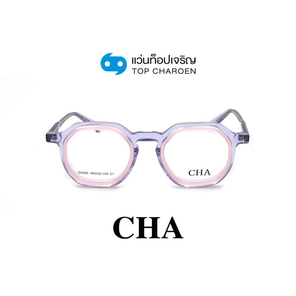 CHA แว่นสายตาทรงIrregular G2290-C1 size 46 By ท็อปเจริญ