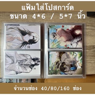 พร้อมส่ง แฟ้มใส่โปสการ์ด 4×6, 5×7 นิ้ว 80 160 ช่อง  แฟ้มสะสมการ์ด โปสการ์ด