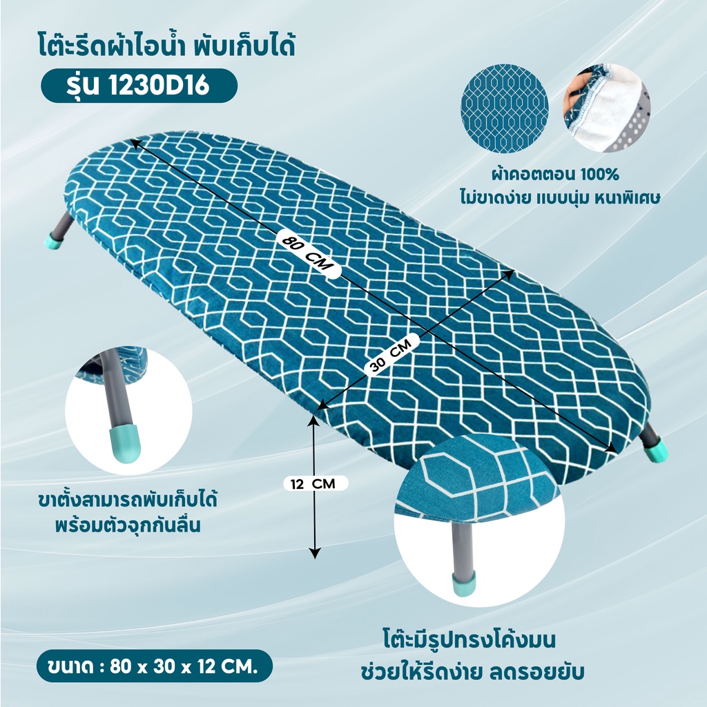 โต๊ะรองรีดผ้าพับได้ พกพา #P1232D-16