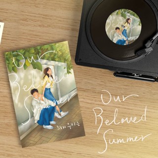 our beloved summer l postcard โปสการ์ดจากซีรี่ย์เรื่อง our beloved summer