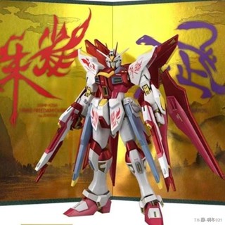 กันดั้ม Gundam Model Assembly HG 1/144 Suzaku Freedom Assault Unicorn Destiny Light Wings ทารกแรกเกิด Freedom