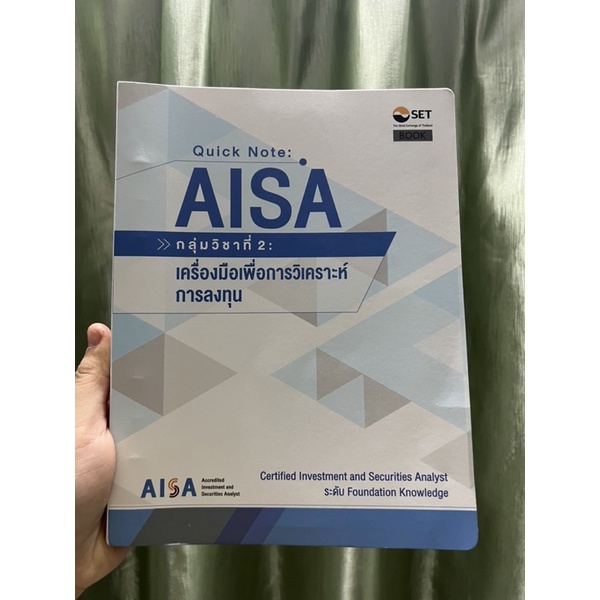 ส่งต่อหนังสือQuick note AISA หมวดที่2 สภาพดีมากค่ะ