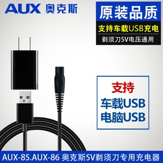 สายเคเบิลมีดโกนหนวดไฟฟ้า USB อุปกรณ์เสริม สําหรับรถยนต์ AUX-85 AUX-86