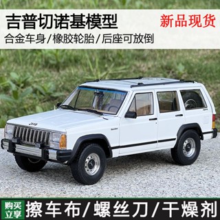 Aurora Jeep โมเดลรถจี๊ป เชอโรกี อัลลอย 4 ล้อ 1 18 Jeep Cherokee