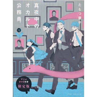 [ส่งจากญี่ปุ่น] Mayonaka no okaruto koumuin 12 Limited Edition Animation DVD [Yoko Tamotsu] Book L05218486