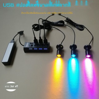 ₪USB สปอตไลท์ขนาดเล็ก ตู้ไวน์ ตู้หนังสือ มือ รุ่น แหล่งจ่ายไฟมือถือ 5V1 วัตต์ สี มินิ ติดด้วยตนเอง โคมไฟตู้โชว์