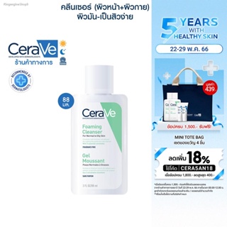 🔥ส่งไวจากไทย🔥เซราวี CERAVE Foaming Cleanser โฟมทำความสะอาดผิวหน้าและผิวกาย สำหรับผิวธรรมดา-ผิวมัน เป็นสิวง่าย 88ml.(โฟ