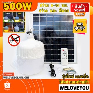 🔥ส่งไวจากไทย🔥พี่โบ้ ไฟตุ้ม 500W ไล่ยุง 3IN1  หลอดไฟ ไฟตุ้มพี่โบ้ ไฟโซล่าเซลล์ ไฟโซลาเซล ไฟพลังงานแสงอาทิตย์ Solar Ligh