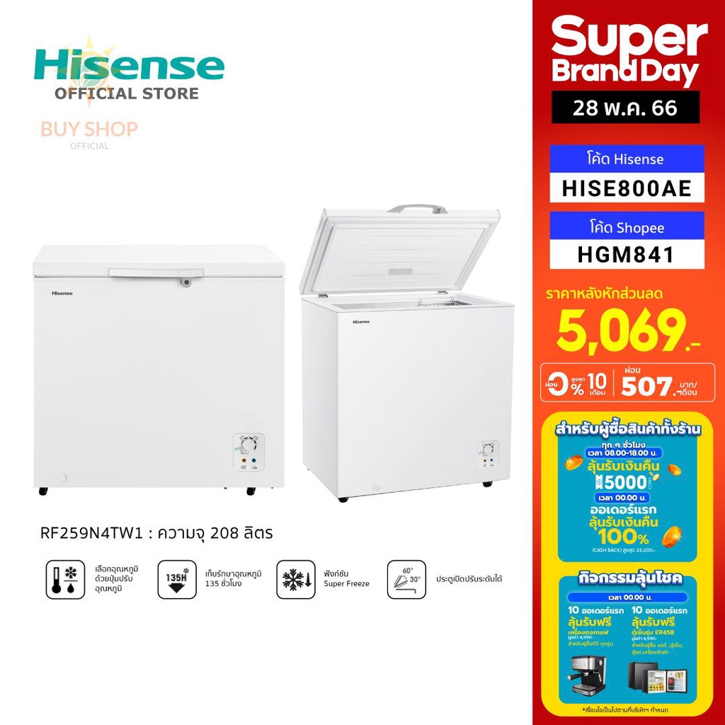 ◆Hisense ตู้แช่แข็ง ขนาด 208 ลิตร รุ่น RF259N4TW1 สีขาว New