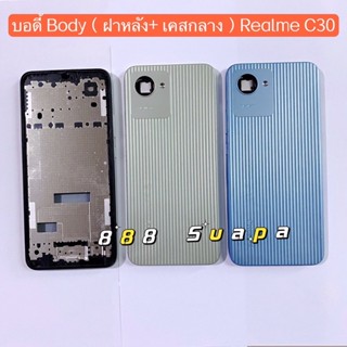 บอดี้ Body（ฝาหลัง+ เคสกลาง）Realme C30（ แถมปุ่มสวิตช์นอก )