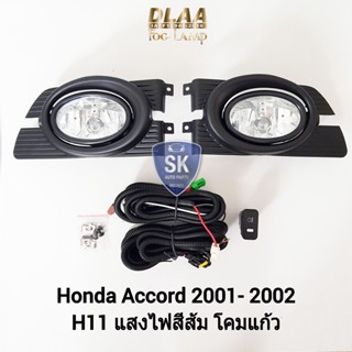 รับประกัน 6 เดือน ไฟ​ตัด​หมอกแอคคอร์ด​ ฮอนด้า ไฟ​สปอร์ตไลท์​ SPOTLIGHT HONDA​ ACCORD​ 2001 2002