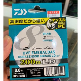 สาย Pe. Oe Emeraldas  ⚡️ pe. 0.8 ⚡️ยาว 200 m.