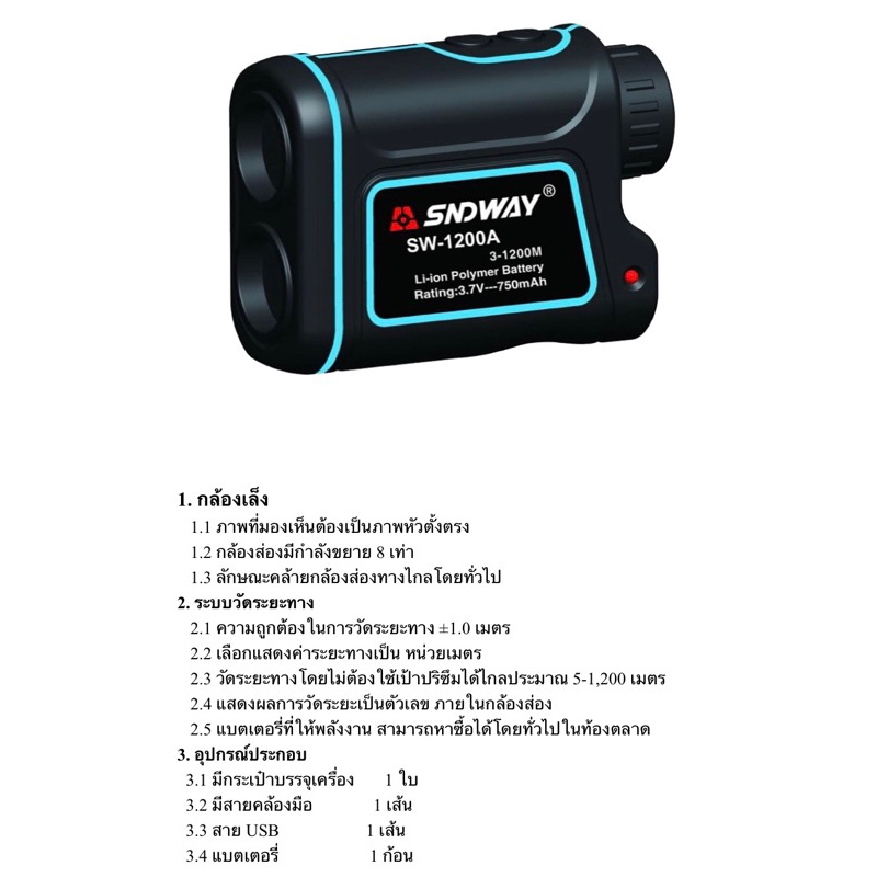 เครื่องวัดระยะเลเซอร์ SNDWAY รุ่น SW1200A