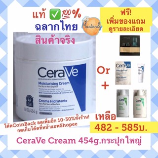 Masterly โค้ด25CCBSEP19/ 20DDSEP19 แท้ ✅💯%(ฉลากไทย) CeraVe Cream เซราวีครีม เซราวี CERAVE Moisturising Cream