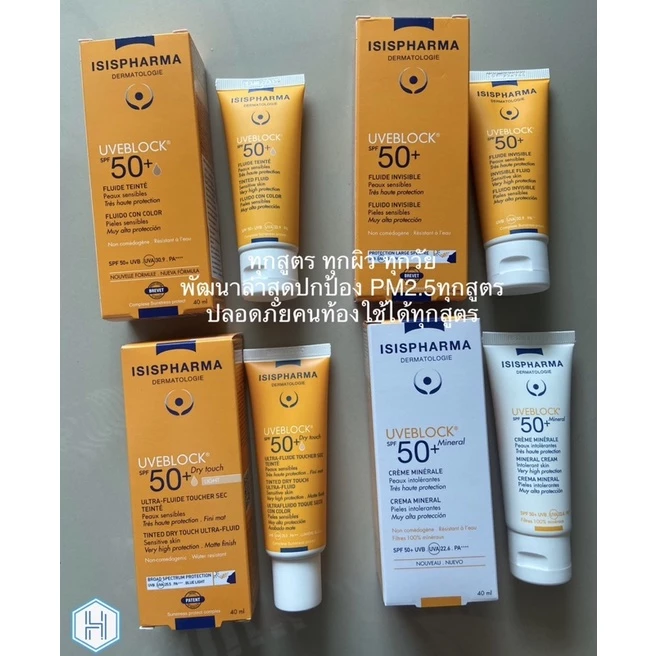 ครีมกันแดด+บำรุงประสิทธิภาพสูง เป็นสิว/เด็ก/ผิวแพ้ง่ายใช้ได้ ISISPHARMA และFLOXIA SPF50**ดรักสโตร์ไอเท็มสกินแคร์ฝรั่งเศส thumbnail 4