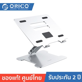 ORICO LST Notebook heighten folding bracket  Silver 2 Years Warranty โอริโก้ รุ่น LST ที่วางโน๊ตบุ๊ค ขาตั้งแล็ปท็อป แบบอลูมิเนียม ปรับระดับได้ สีเงิน ประกันศูนย์ไทย 2 ปี