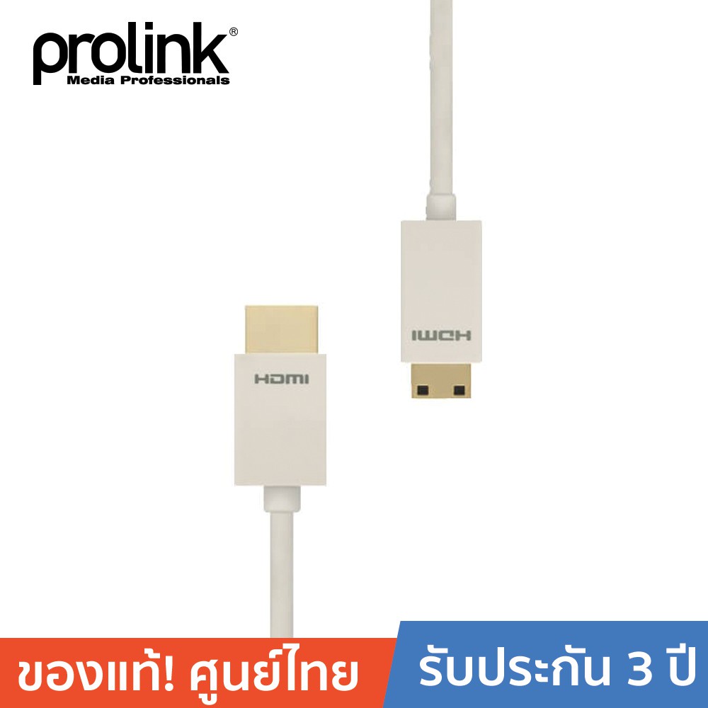 PROLINK HDMI Type A Plug > HDMI Type C(Mini) สายโปรลิงค์ HDMI A > HDMI C มินิ V1.4b 2 เมตร สีขาว รุ่น MP287
