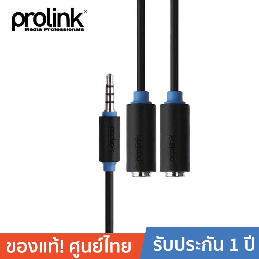 [ออกใบกำกับได้+ประกันศูนย์ไทย] PROLINK PB155-0030 สายโปรลิงค์ Aux 3.5 สเตอริโอ ต่อออกสัญญาณเสียงและไมค์ Aux 2 ช่อง Sockets 2x3.5mm Cable ยาว0.3เมตร