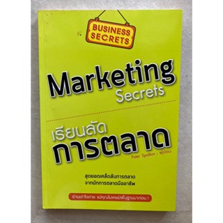 เรียนลัดการตลาด Marketing Secrets