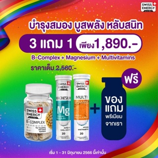 ‼️ฟรีส่ง‼️ (สมอง ไมเกรน หลับ) B Complex+Mg+Multi