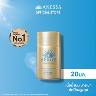 [สูตรใหม่] ANESSA อเนสซ่า เพอร์เฟค ยูวี ซันสกรีน สกินแคร์ มิลค์ เอ็น SPF50+ PA++++ 20 มล. กันแดดเนื้อน้ำนม บางเบา